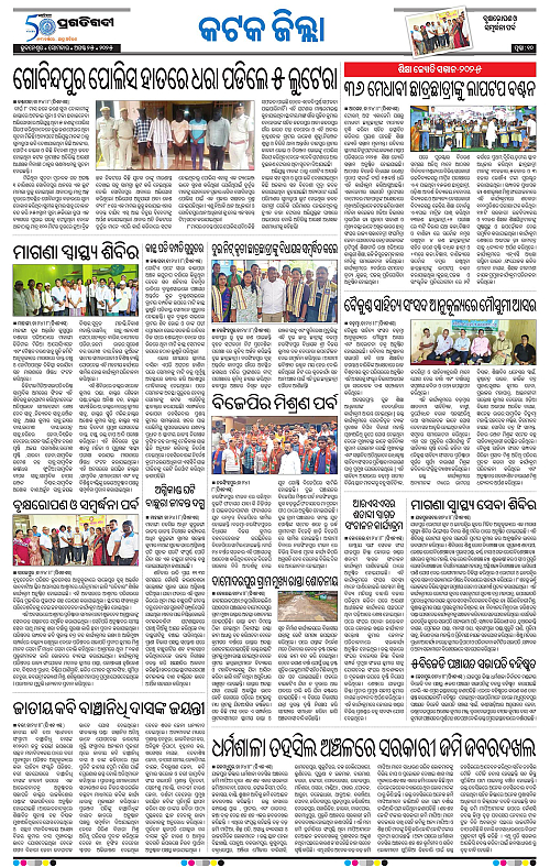 Coastal-Odisha-25-08-2025-10