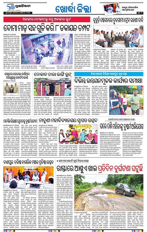Coastal-Odisha-25-08-2025-11