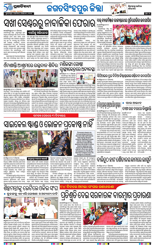 Coastal-Odisha-25-08-2025-12