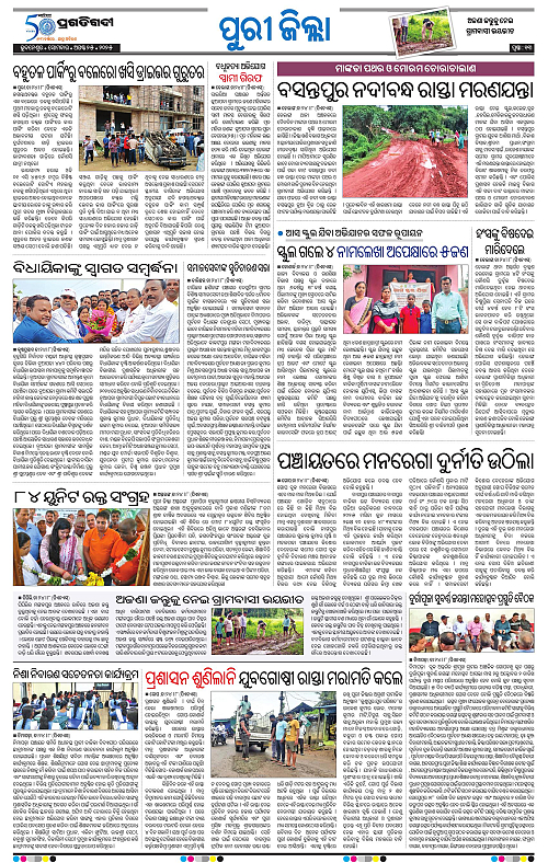 Coastal-Odisha-25-08-2025-13