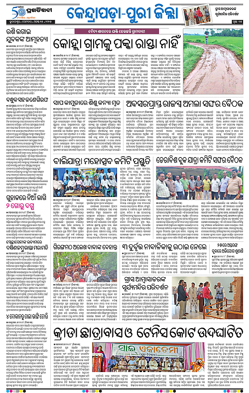 Coastal-Odisha-25-08-2025-15