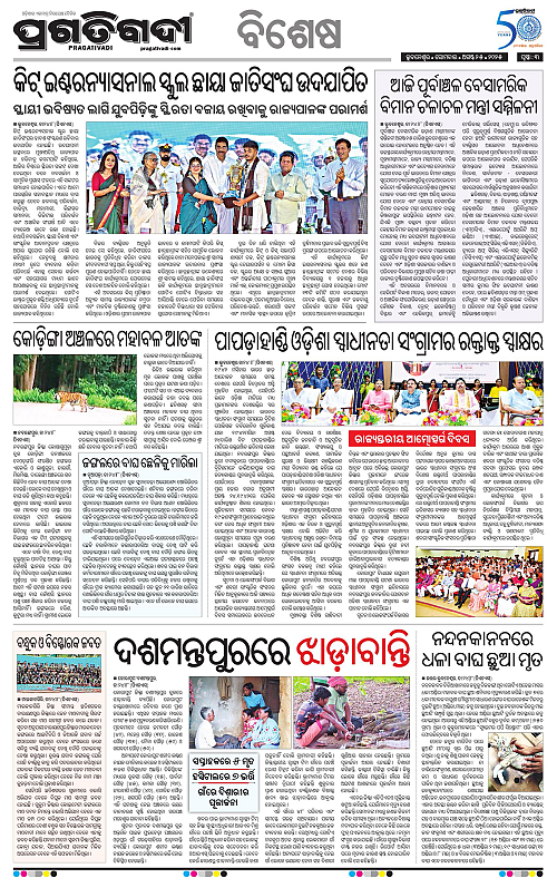 Bhubaneswar-25-08-2025-03