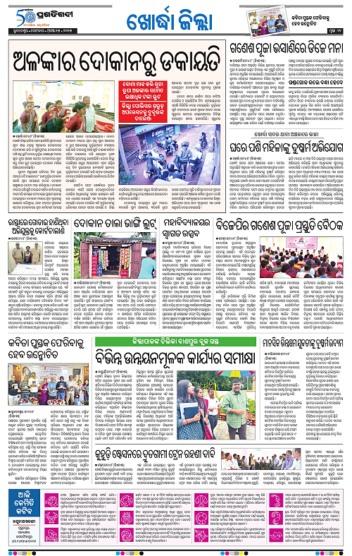 Bhubaneswar-25-08-2025-11
