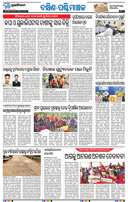 Bhawanipatna-26-08-2025-04
