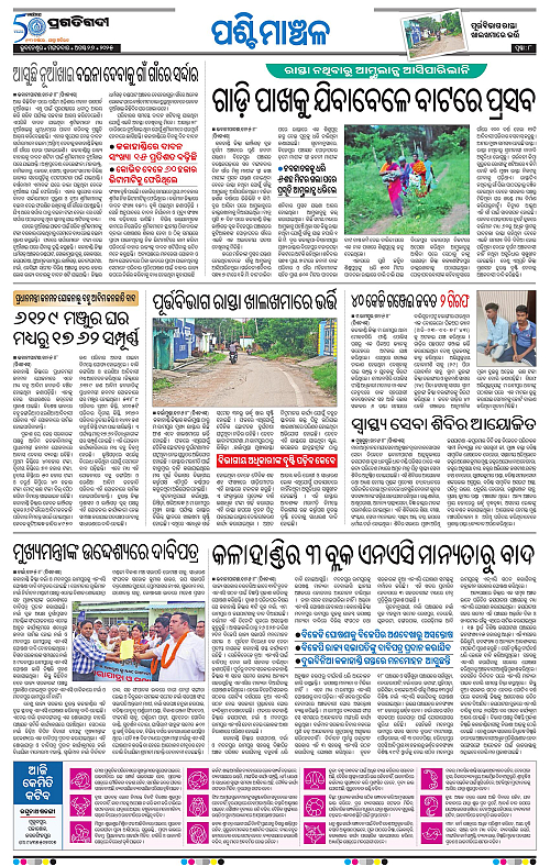 Bhawanipatna-26-08-2025-08