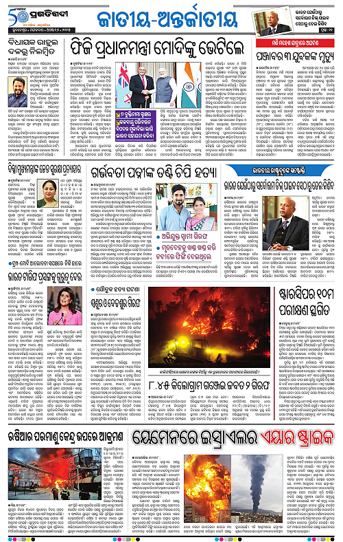 Bhawanipatna-26-08-2025-11