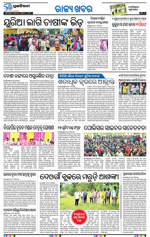 Sambalpur-26-08-2025-10