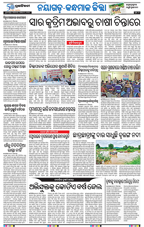 Balasore-Keonjhar-26-08-2025-10