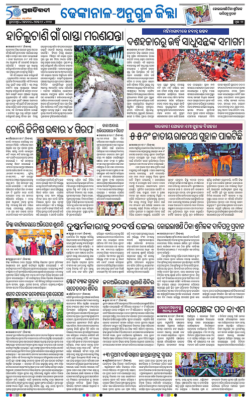 Balasore-Keonjhar-26-08-2025-11