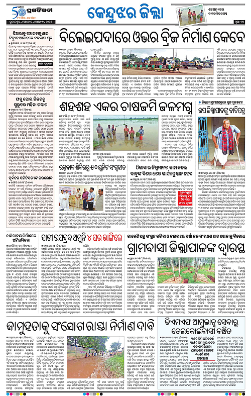 Balasore-Keonjhar-26-08-2025-13