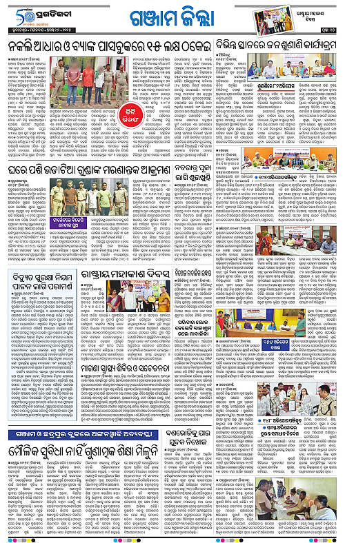 Balasore-Keonjhar-26-08-2025-15