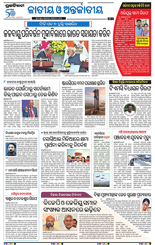 Bhubaneswar-26-08-2025-04