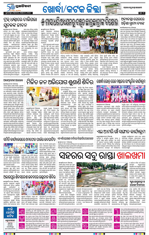 Bhubaneswar-26-08-2025-11