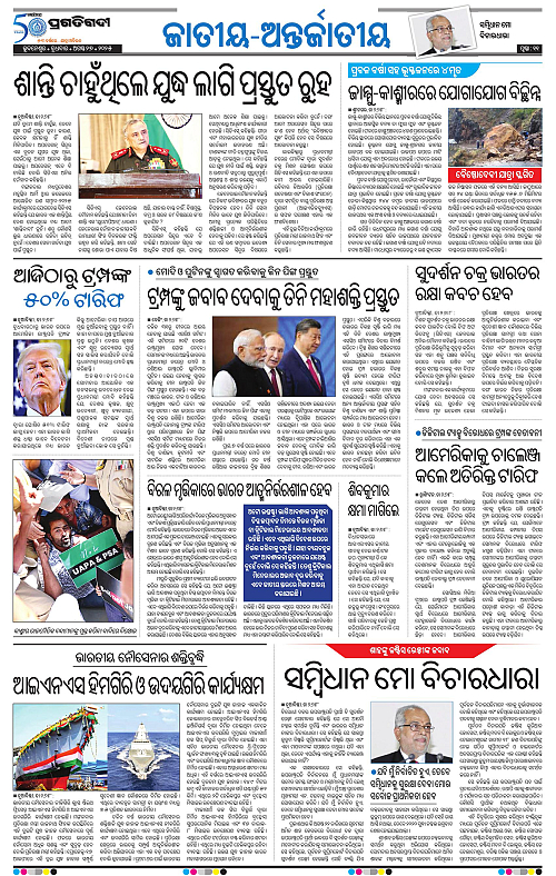 Sambalpur-27-08-2025-11