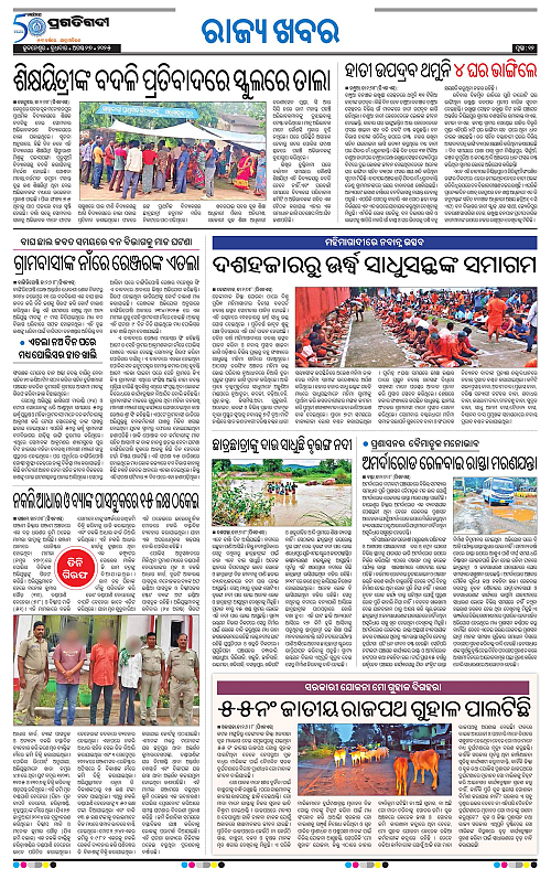 Sambalpur-27-08-2025-12