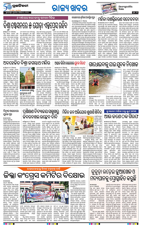 Sambalpur-27-08-2025-13