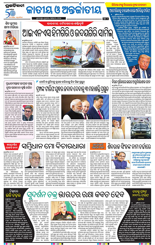 Balasore-Keonjhar-27-08-2025-04