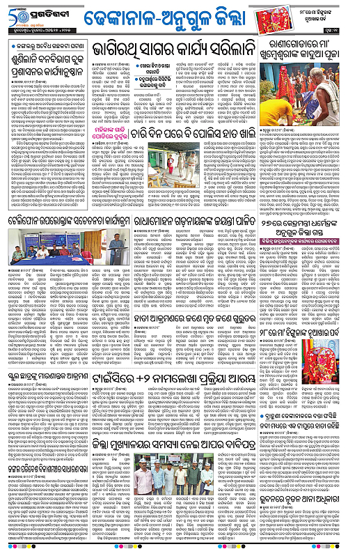 Balasore-Keonjhar-27-08-2025-11