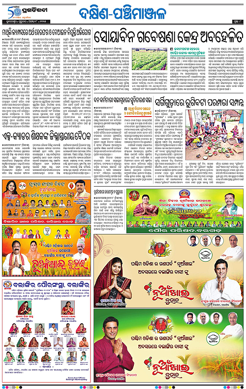 Bhawanipatna-28-08-2025-08