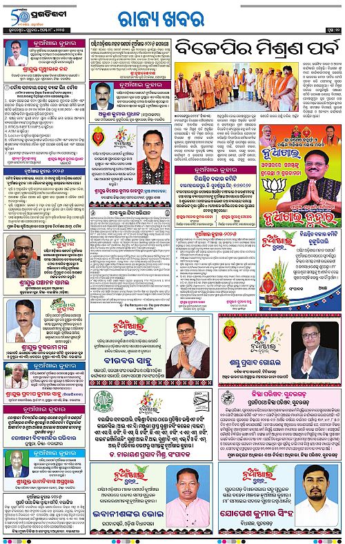 Bhawanipatna-28-08-2025-10