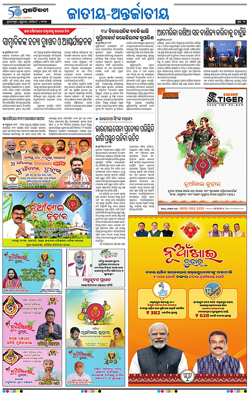 Bhawanipatna-28-08-2025-11