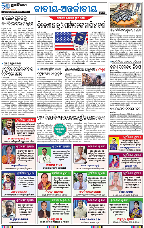 Bhawanipatna-29-08-2025-11