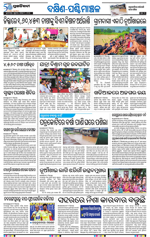 Sambalpur-29-08-2025-10