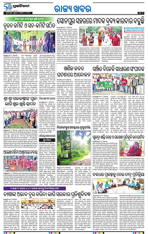 Sambalpur-29-08-2025-12