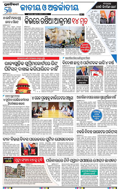 Coastal-Odisha-29-08-2025-04