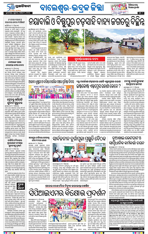 Coastal-Odisha-29-08-2025-09