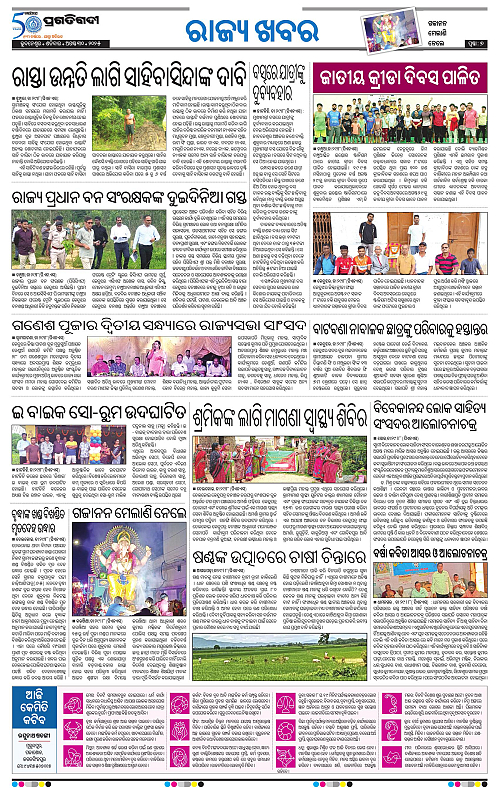 Balasore-Keonjhar-30-08-2025-07