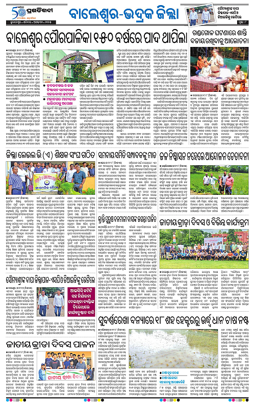 Balasore-Keonjhar-30-08-2025-08