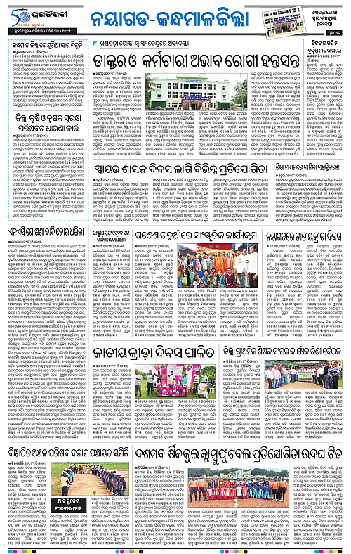 Balasore-Keonjhar-30-08-2025-10