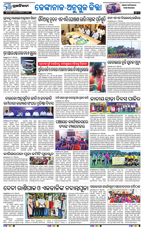 Balasore-Keonjhar-30-08-2025-11