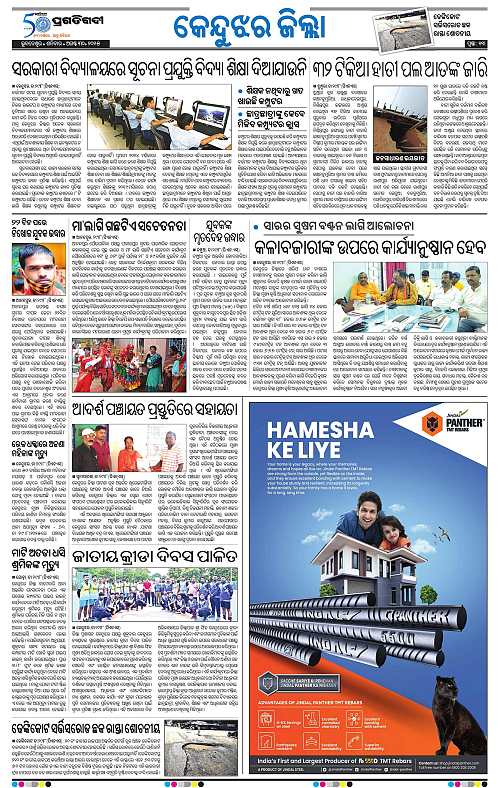 Balasore-Keonjhar-30-08-2025-13