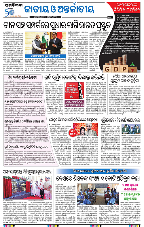 Coastal-Odisha-30-08-2025-04