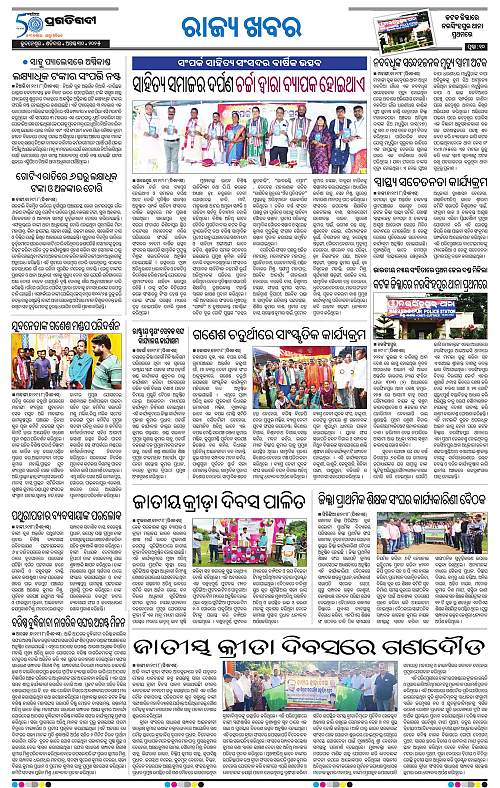 Coastal-Odisha-30-08-2025-10