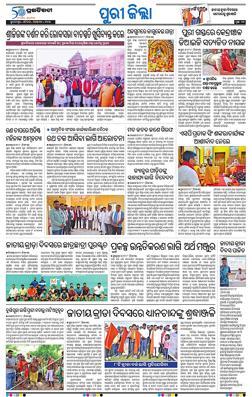 Coastal-Odisha-30-08-2025-13