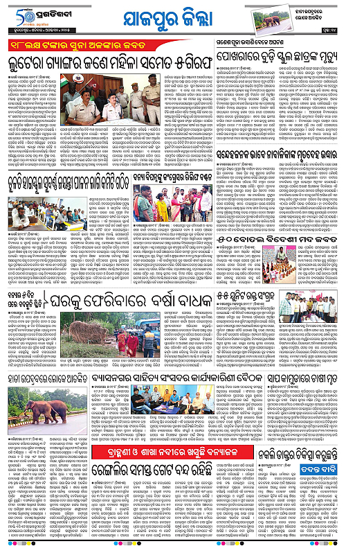 Coastal-Odisha-30-08-2025-14