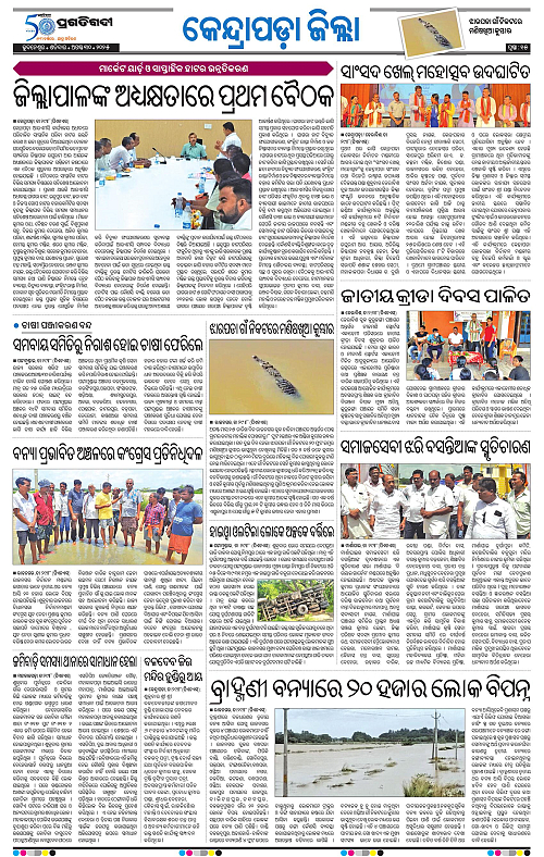 Coastal-Odisha-30-08-2025-15
