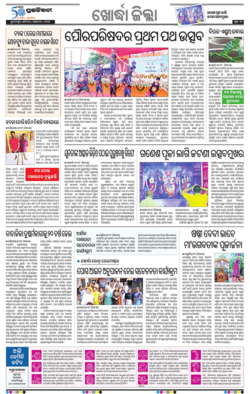 Bhubaneswar-30-08-2025-11