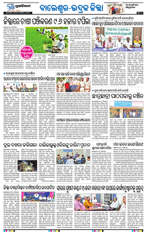 Balasore-Keonjhar-31-08-2025-14