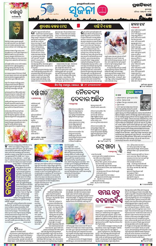 Coastal-Odisha-31-08-2025-07