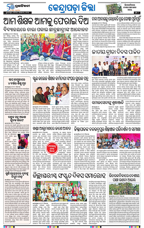 Coastal-Odisha-31-08-2025-08