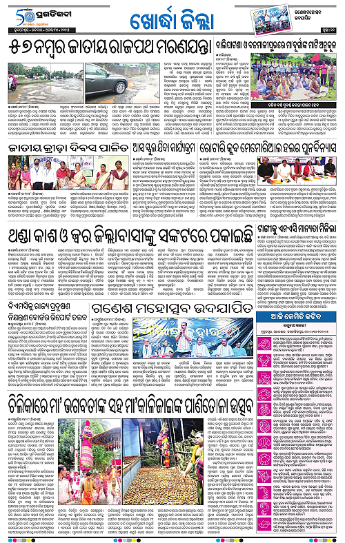 Coastal-Odisha-31-08-2025-10