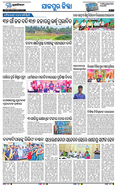 Coastal-Odisha-31-08-2025-14