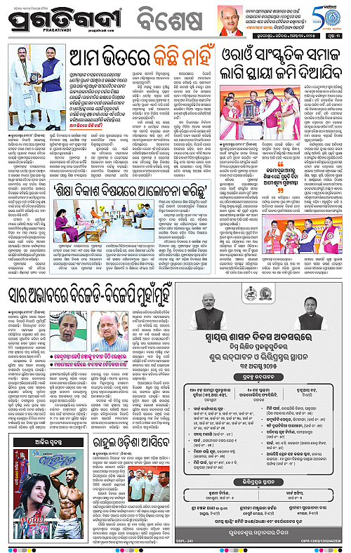 Bhubaneswar-31-08-2025-03