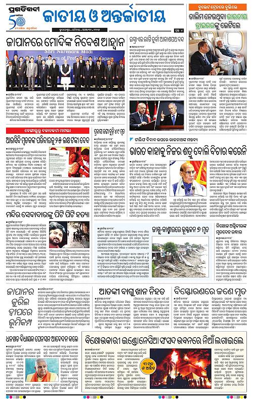 Bhubaneswar-31-08-2025-04