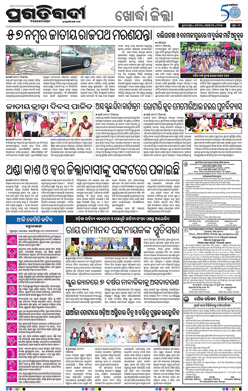 Bhubaneswar-31-08-2025-11