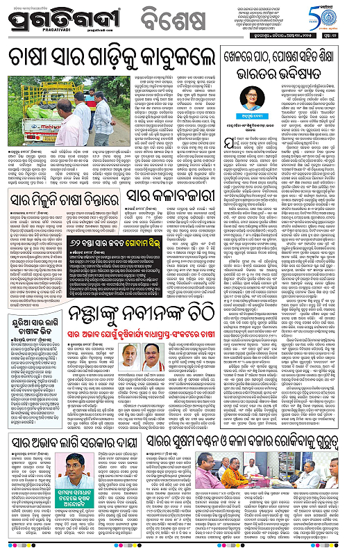 Bhubaneswar-31-08-2025-12